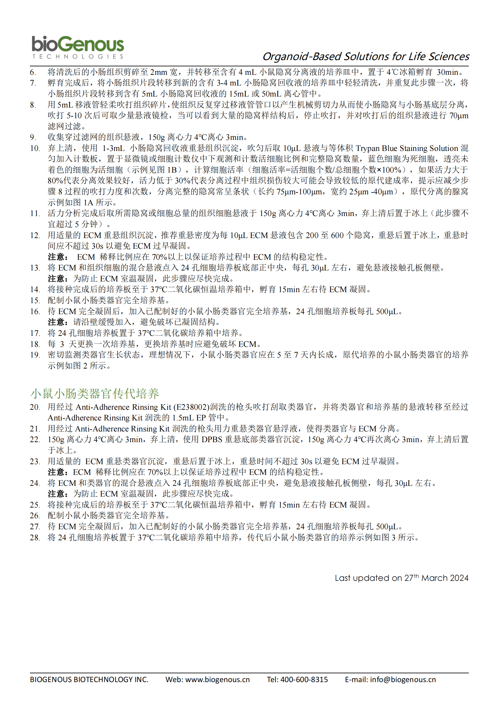 小鼠小腸Plus（無(wú)血清）-K2001P-MI_01.png